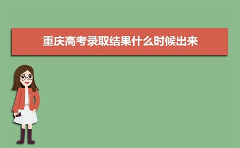 2023重庆高考本科批征集志愿院校投档分数线是多少（物理类）