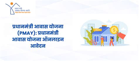 प्रधानमंत्री आवास योजना (PMAY): ऑनलाइन आवेदन कैसे करें | Awas Yojana Apply