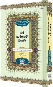 Telugu Quran: Buy Telugu Quran by AUTHOR- MAULANA HAJI TELUGU ...
