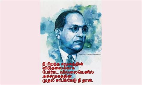 Ambedkar Quotes in Tamil-தீண்டாமை ஒழிய போராடிய பாபாசாகிப் அம்பேத்கரின் ...