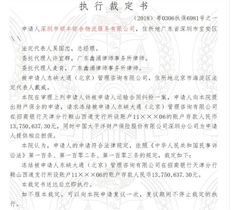 ofo遭顺丰起诉 法院裁定冻结账户资金1375余万元_新闻中心_中国网