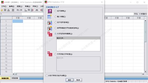 SPSS17.0中文版安装教程和下载地址-小小软件迷