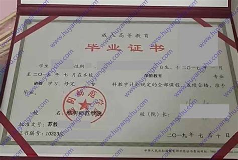 淮阴师范学院历届毕业证样本-胡杨树样本网
