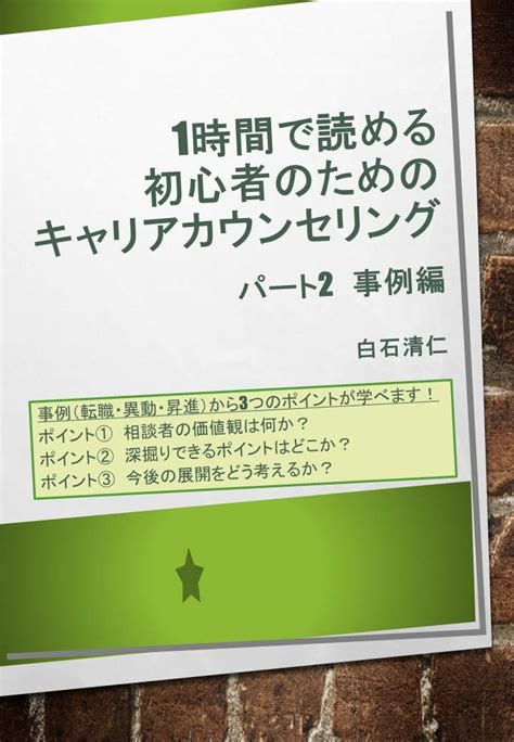basic career counseling case study (Japanese Edition) eBook : shiraishi ...