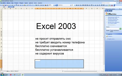Скачать Microsoft Excel 2003 бесплатно, Excel 2003 для Windows