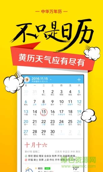 2019中华万年历v7.6.1老旧历史版本安装包官方免费下载_豌豆荚