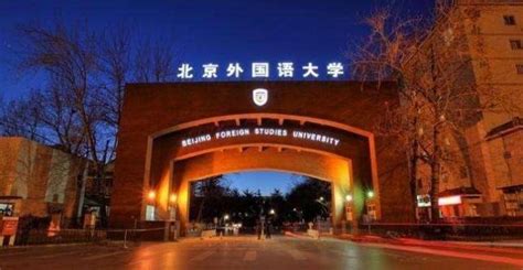 中国外语大学排行榜2020（2021中国外国语大学排名） - 深知网