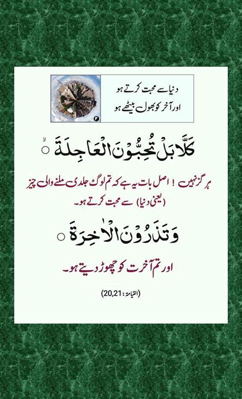 Surah Qiyamah In Roman English - QURAN IN ROMAN ENGLISH
