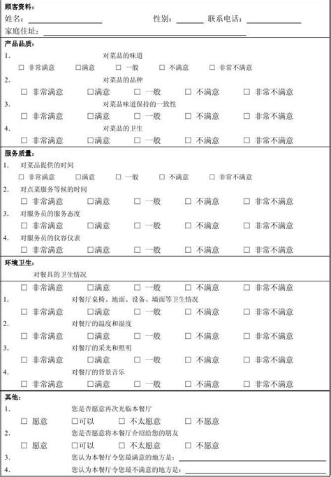 顾客意见反馈表_word文档在线阅读与下载_免费文档