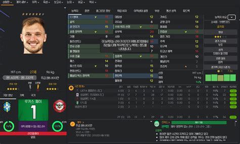 본좌 골키퍼? 여기있잖슴 - FM2024 자유게시판 - 에펨코리아