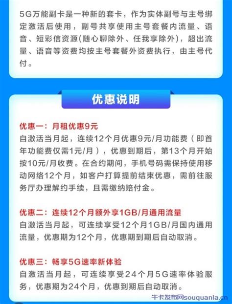 广东移动5G万能副卡怎么申请办理 及月租三大优惠介绍 - 知识科普 - 牛卡发布网