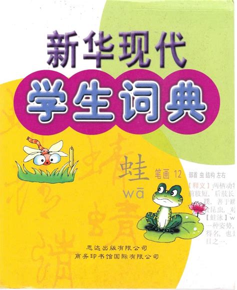 Xianhua Xiandai Xuesheng Cidian – dictionary – soft cover – Comptes ...