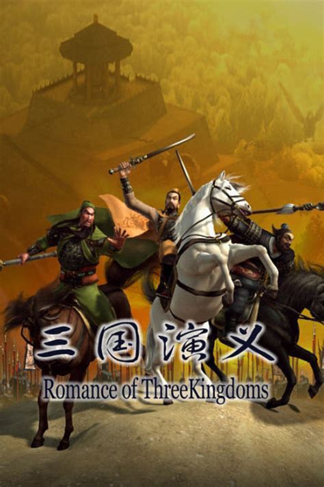 三国演义3d动画版(Romance of Three Kingdoms 3D)-电视剧-腾讯视频