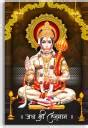 Hanuman Ji Poster HD God Poster For Room Decor Religious Poster Fine ...