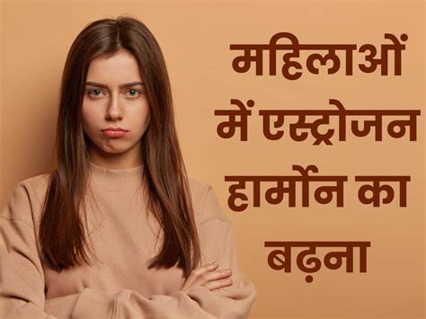 estrogen hormone kaise kam kare | महिलाओं में एस्ट्रोजन हार्मोन के ...