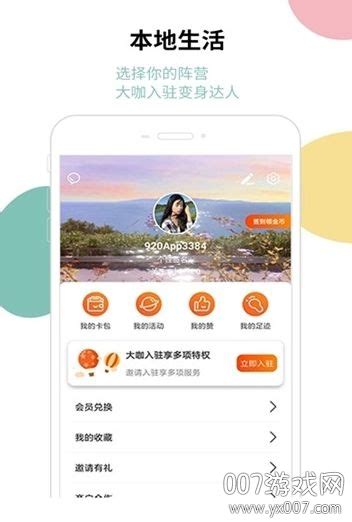 920生活健康服务便捷版-920生活app武汉同城定制版v1.1.1 创新版-007游戏网