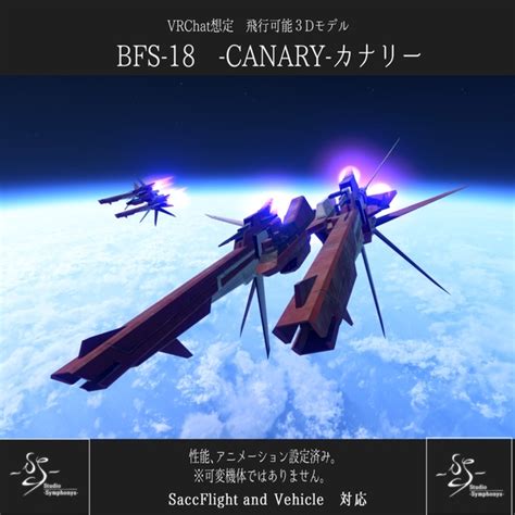 《VRCHAT想定》架空機 BFS-18CANARY《飛行可能3Dモデル》 - Studio-Symphonys- - BOOTH