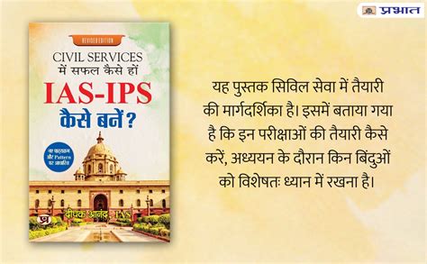 Buy Civil Services Mein Safal Kaise Hon - How to Become an IAS-IPS ...