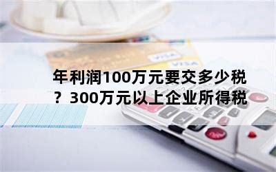 今日年薪100万税后多少新个税（年薪100万税后是多少）_华夏文化传播网