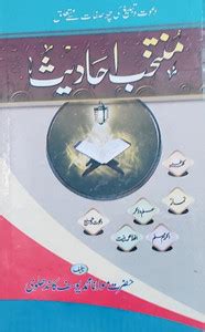 Muntakhab Ahadees Urdu: Buy Muntakhab Ahadees Urdu by HAZRAT MAULANA ...