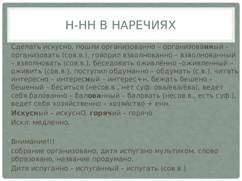 Правописание наречий - Русский язык - Презентации - 7 класс