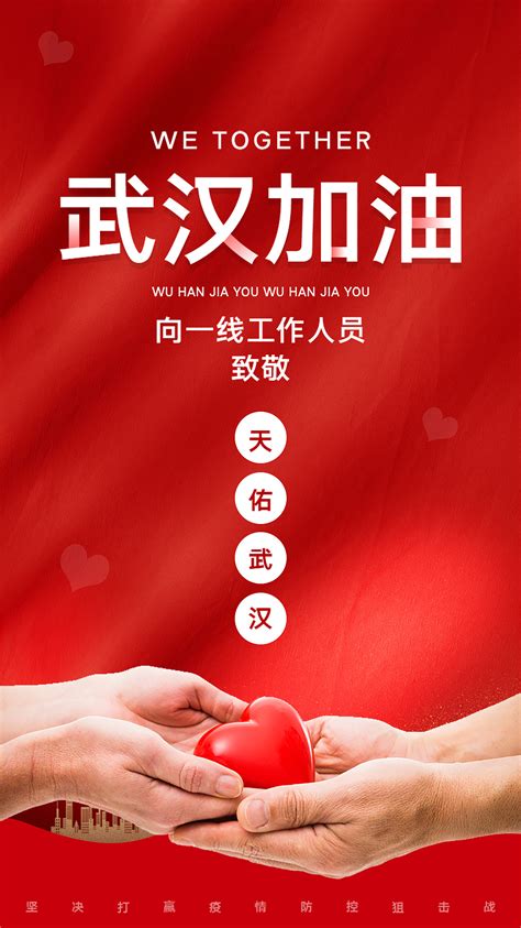 武汉疫情加油海报|平面|宣传物料|郑州天天设计 - 原创作品 - 站酷 (ZCOOL)