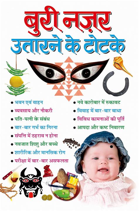 Buri Nazar Utarne ke totke eBook : Publications , Manoj : Amazon.in ...