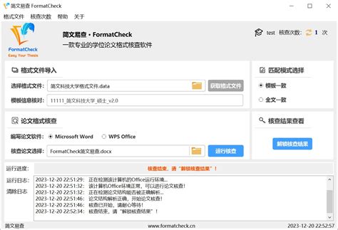 Check File Format 的图像结果
