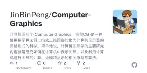 CPP Computer Graphics 的图像结果