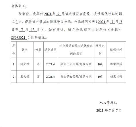 【权威发布】新会区13名干部任用公示（2017年11月5日）