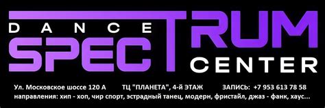 Школа танцев "Dance center SPECTRUM" | Официальная группа Школы танцев ...