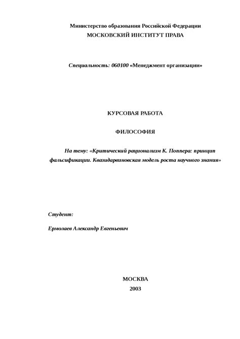 Критический рационализм К. Поппера: принцип фальсификации ...