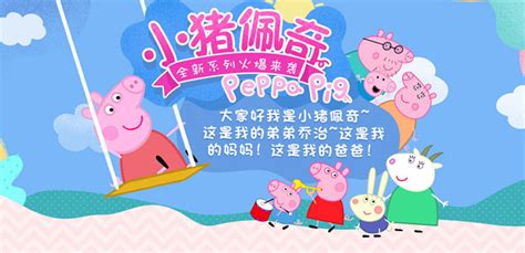 英语动画片：Peppa Pig小猪佩奇 第1季英文版百度网盘分享下载 - 爱贝亲子网