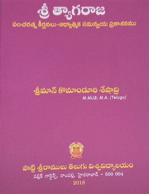 Buy Sri Tyagaraja Pancha Ratna Keerthanalu - Aadhyatmika Samanvaya ...
