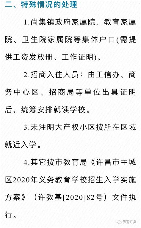 河南省实验许昌中学“民转公”实锤!示范区2020年学区划分出_中小学