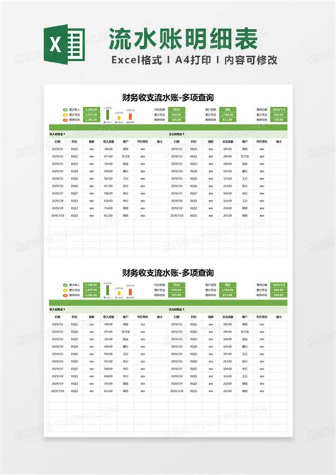 简约财务收支流水账登记表模版Excel模板下载_熊猫办公