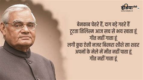 Atal Bihari Vajpayee death anniversary best poems HD wallpaper in hindi ...