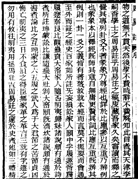 《周易注》 (Library) - Chinese Text Project