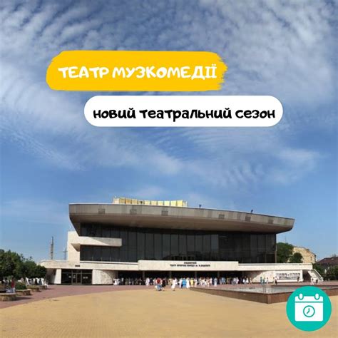 Театр музкомедии открывает 77 сезон - Афиша детских мероприятий в Одессе