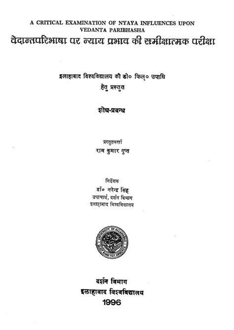 वेदांत परिभाषा पर न्याय प्रभाव की समीक्षात्मक परीक्षा | Hindi Book | A ...