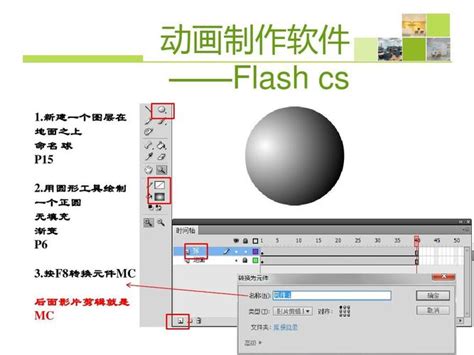 如何使用flash8制作简单动画-百度经验