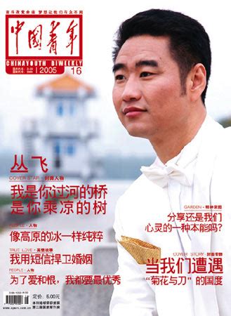 《中国青年》杂志最新一期封面(附图)_新闻中心_新浪网