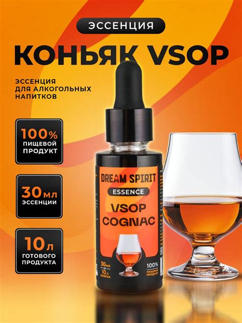 Эссенция для самогона, водки Dream Spirit "VSOP Коньяк VSOP Сognac ...