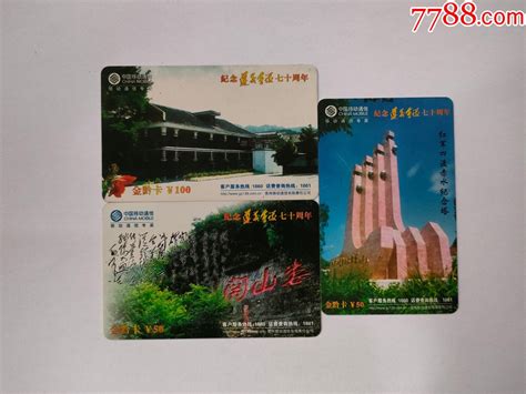 贵州，遵义会议70周年，3全-价格:4元-se88942283-IP卡/密码卡-零售-7788收藏__收藏热线