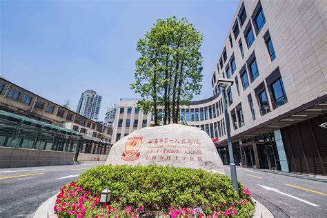 上海市第一人民医院临床研究一体化平台