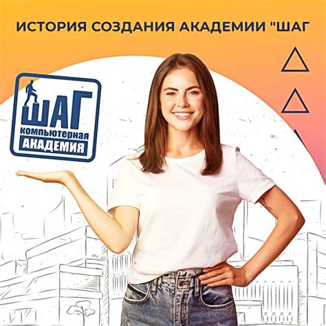 История создания Академии "ШАГ" Международная Компьютерная Академия ...
