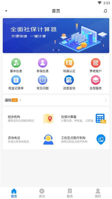 河南社保app官方下载-河南社保app官方下载最新版 v1.2.4 - 第八资源网