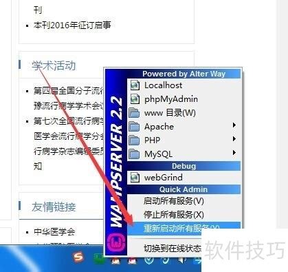 WampServer Configuration 的图像结果