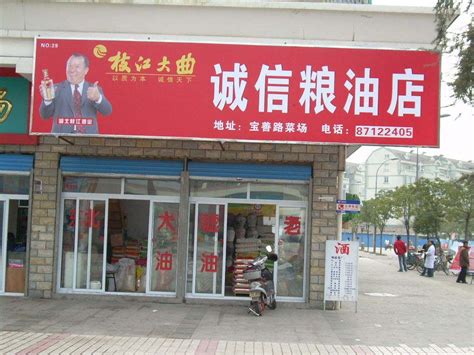 粮油店门头装修_土巴兔装修效果图