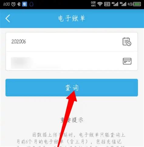 岭南通app怎么查账单 岭南通app查电子账单教程_18183软件下载